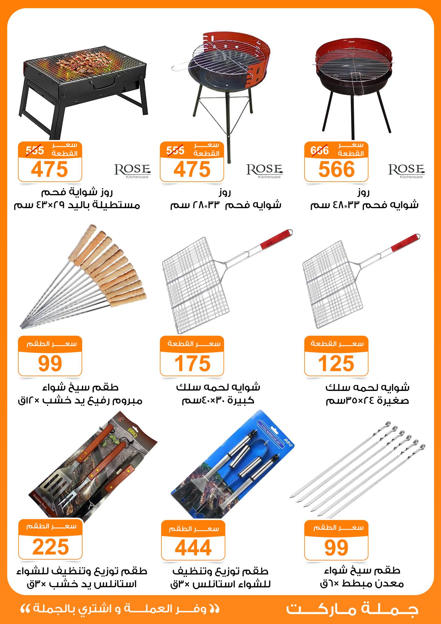 Gomla-market offers from 22may to 9jun 2025 عروض جملة ماركت من 22 مايو حتى 9 يونيو 2025 صفحة رقم 57